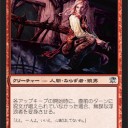 赤の1マナ域の有力株《無謀な浮浪者/Reckless Waif》/《無慈悲な捕食者/Merciless Predator》