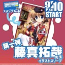 しゅうまつのよていとか