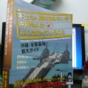 沖縄基地問題の本