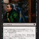 【ISD】《禁忌の錬金術》【カード評価】