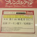 『エル　集ひ　de　縁魔堂　D.C.13』＠品川よしもとプリンスシアター。