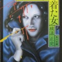 『青い外套を着た女』