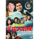 コント５５号　宇宙大冒険