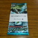 2010 10/2第22回金ギャラドス杯