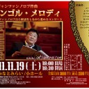 11月19日(土)ジャンツァンノロブ・コンサート（in 横浜みなとみらい）