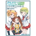 バカとテストと召喚獣　SPINOUT!　それが僕らの日常　4巻