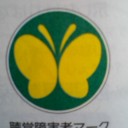 免許証