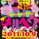 シンセサイザー・フェスタ2011＠ヒューマンアカデミー大阪校Ｂ１ホール～大怪獣Ｃａｆｅ星光子トークショー＠プラネットＥａｒｔＨ～メルヘソ＠ｈｉｌｌｓパン工場
