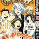 １０かん・・・・