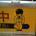 私も点検して下さい！