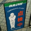 私も点検して下さい！