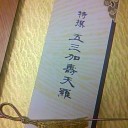 職人カステラ