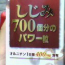 シジミ調達。