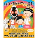 遅番の男、俺＋ぼく、仮面ライダーになる！！～フォーゼ編～