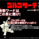 検索ワード！