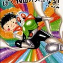 五城楼＋絵本届いたどー！！