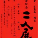 世の中は狭い