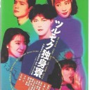 太陽娘と海、他