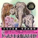 かわいそうな象