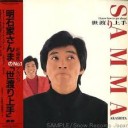 もてき・・・・