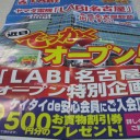 【2011/11/09(水)】ジム★チャレンジ：すまいるキング刈谷(18：30〜)