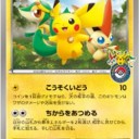 ポケセントウホクオープン記念プロモピカチュウ