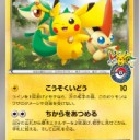 ポケセンでピカチュウが配られる