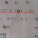 雨で10:0ついたポッキーの日