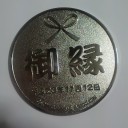 グッズその他もろもろ