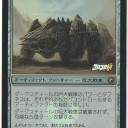 プロモ１０６：ダークスティールの巨大戦車