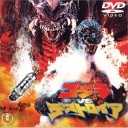 友達と怪獣映画の話になった（画像追加）