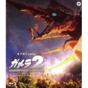 友達と怪獣映画の話になった（画像追加）