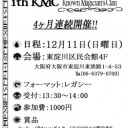 KMCチラシ完成！