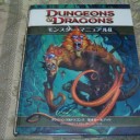 D&D モンスターマニュアルII
