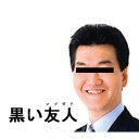 面白い恋人