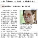 うんめいのひと・・