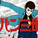 るぱんは・・・・さいしょでおわってます・・・