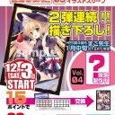 12月の横浜ホビステ予定+新スリーブ宣伝