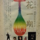 『第20回《花一期》～友吉鶴心　琵琶楽の会～』＠浅草公会堂。