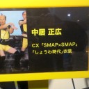 SMAP　SHOP②