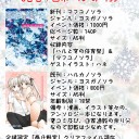 C81参加情報　ヨスガノソラ同人誌第7弾「マフユノソラ」