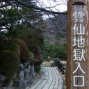 旅メモ2011冬