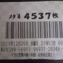 年内最後の稼働※追記あり
