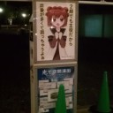 【速報】なのは完売。なので。