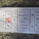 おみくじ…