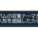 すきるあげ？なんだっけそれ