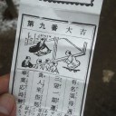 中尊寺から湯田温泉