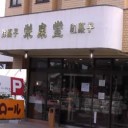品野ロールの味は・・・