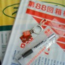 箱根駅伝2012