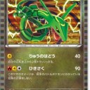 ドラゴン・セレクション